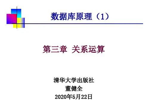 第三章 关系运算