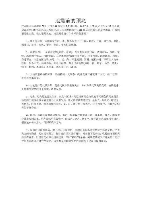 地震前的预兆