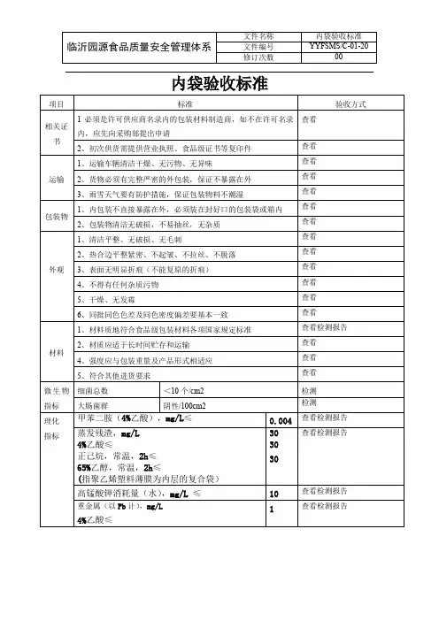 内袋验收标准