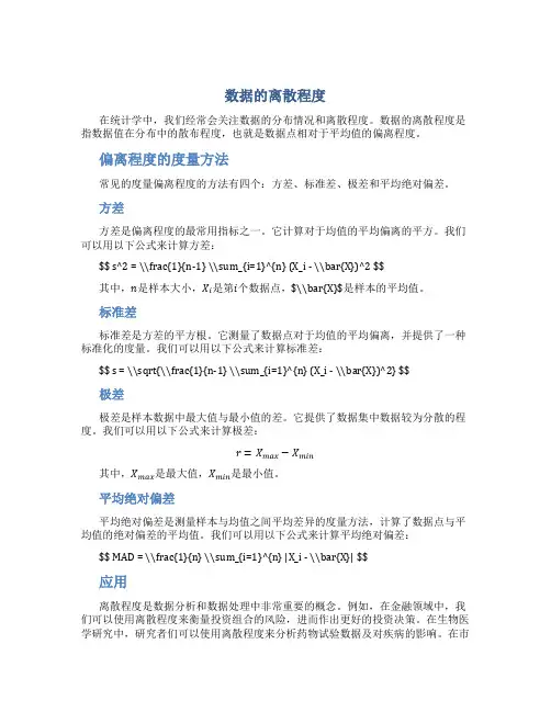《数据的离散程度》
