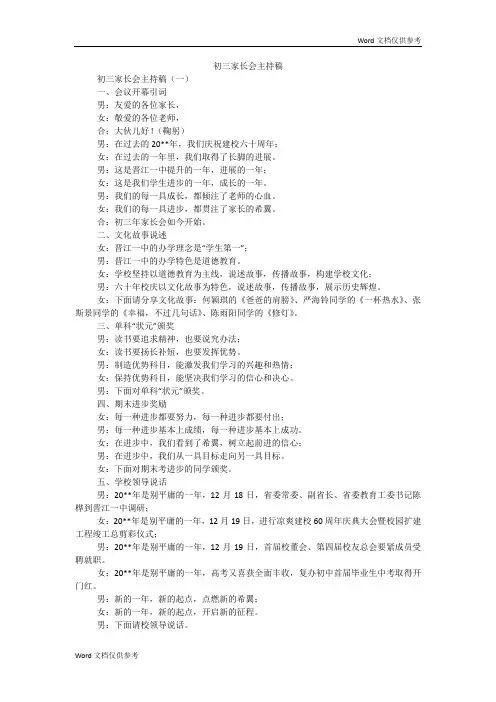 初三家长会主持稿