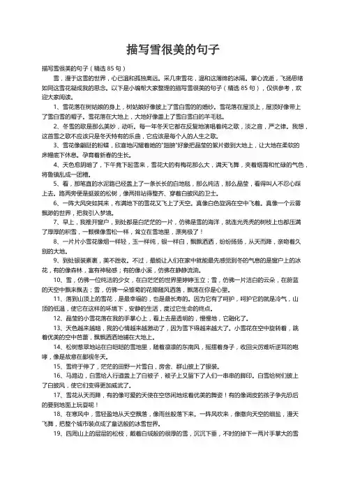 描写雪很美的句子（精选85句）
