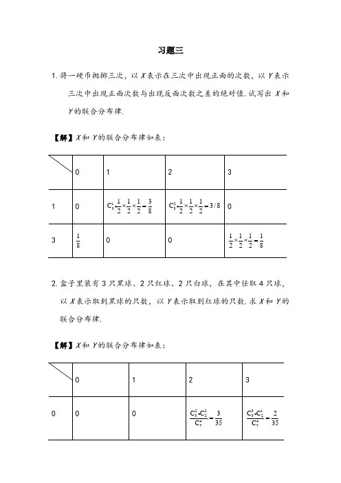 概率论与数理统计第三章课后习题答案