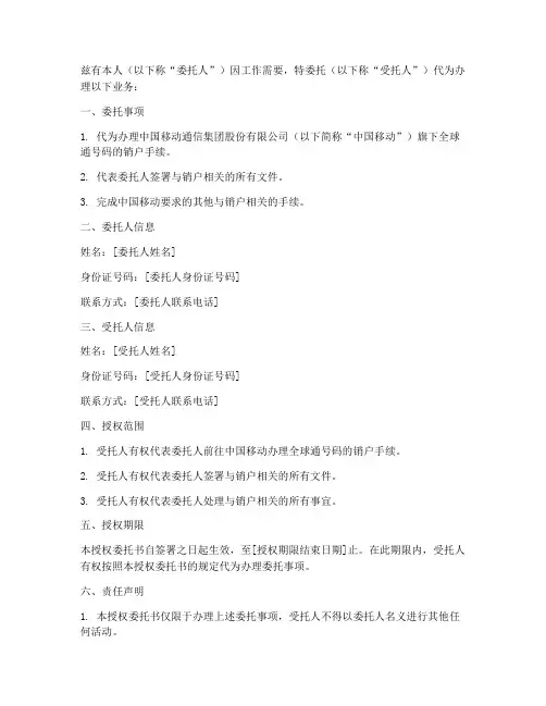 移动授权书销户