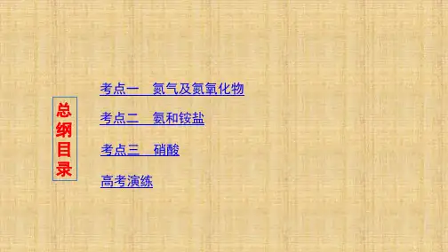 2020年高考江苏版高考化学第4讲 氮及其重要化合物
