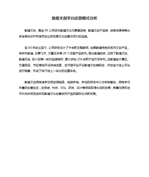 敦煌文创平台运营模式分析