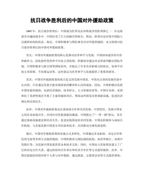 抗日战争胜利后的中国对外援助政策