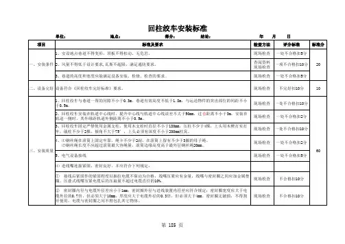 01回柱绞车安装标准