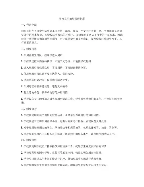 学校文明如厕管理制度