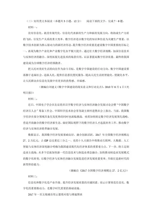 实用类文本数字经济阅读练习及答案