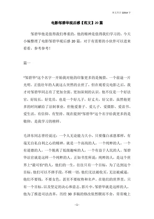 电影邹碧华观后感【范文】20篇