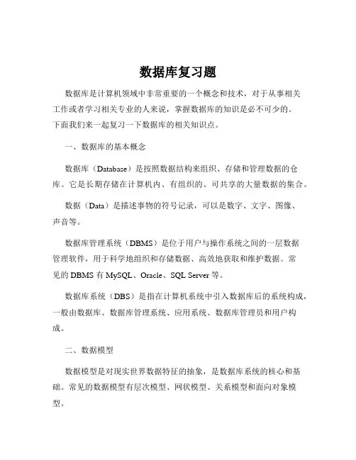 数据库复习题