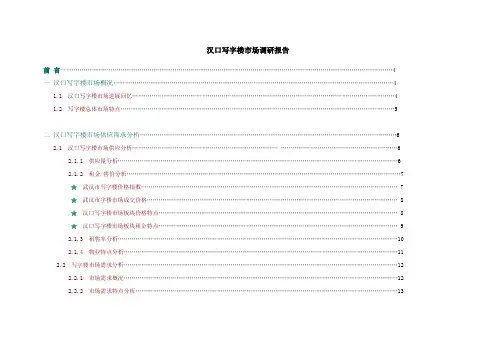汉口写字楼市场调研报告