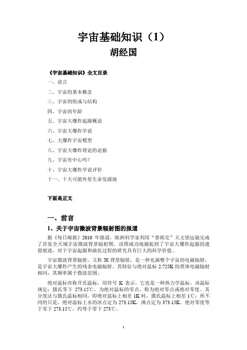 宇宙基础知识(1)