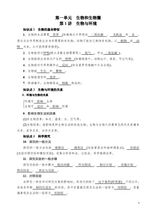 人教版生物七年级上册复习背诵资料七年级上学期