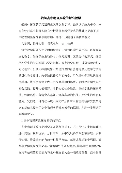 高中物理实验教学论文