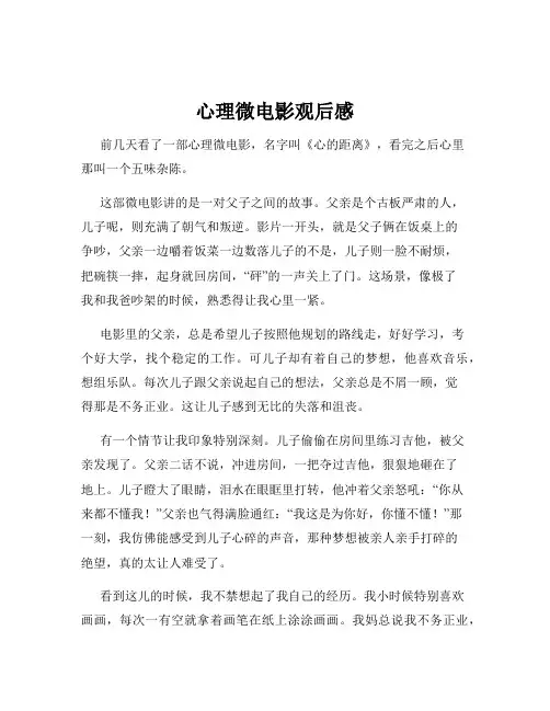 心理微电影观后感