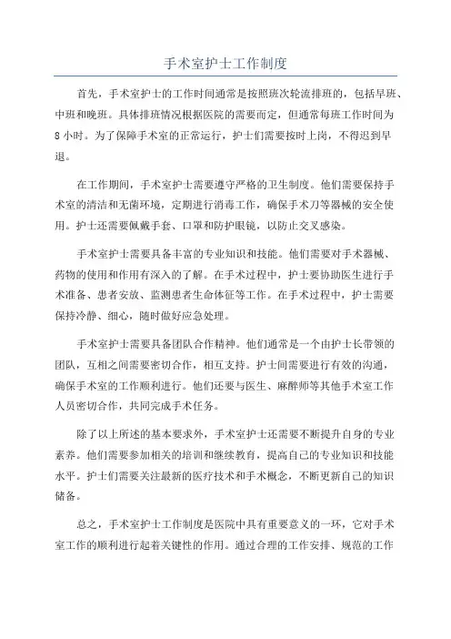 手术室护士工作制度