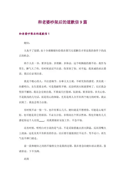 和老婆吵架后的道歉信9篇