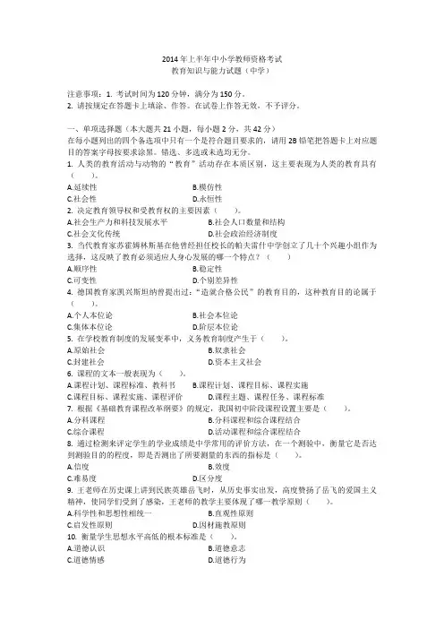 2014年上真题及答案