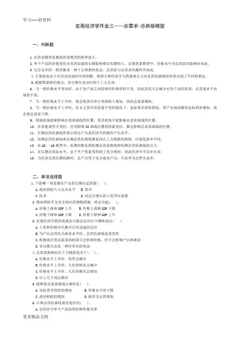 宏观经济学作业三及答案(DOC)复习课程
