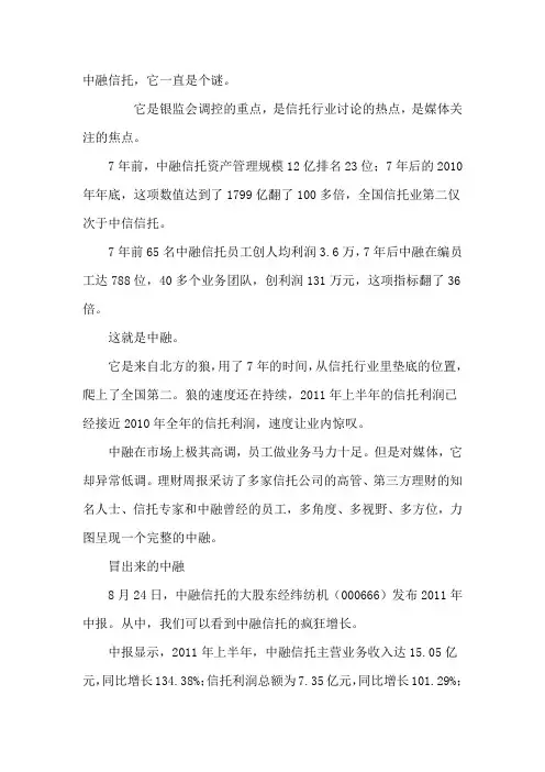 中融信托