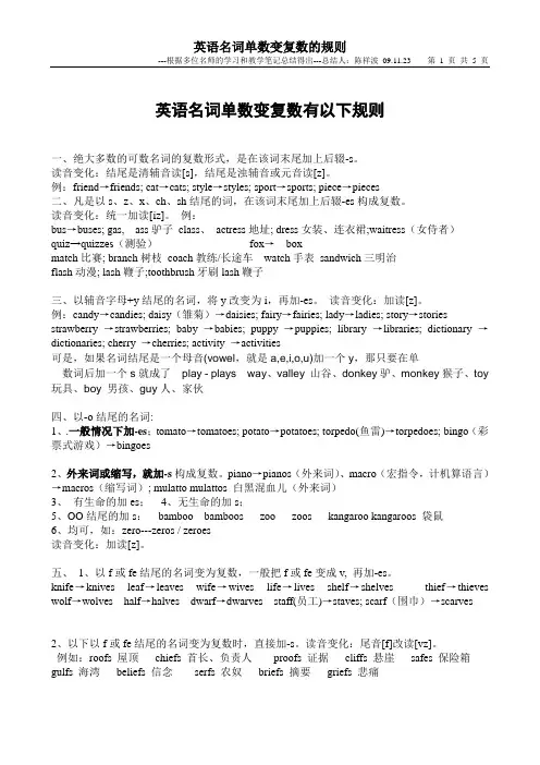 英语名词单数变复数的规则