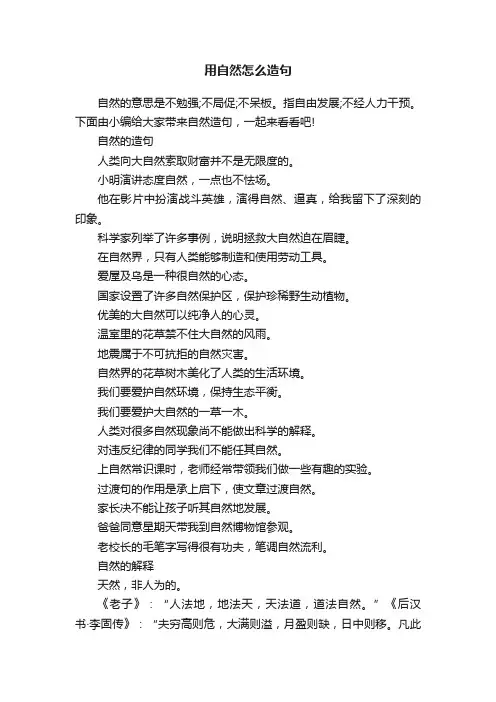 用自然怎么造句