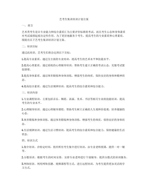 艺考生集训培训计划方案