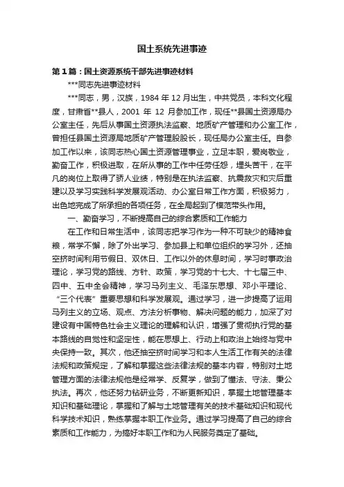 国土系统先进事迹