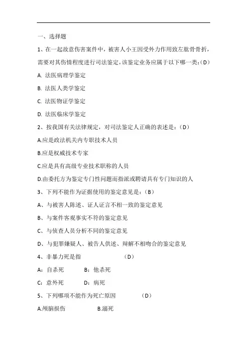法医临床司法鉴定考试题