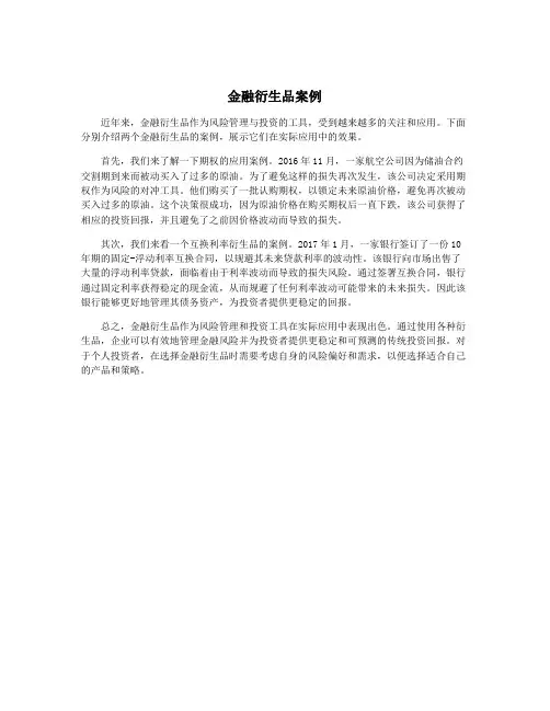 金融衍生品案例