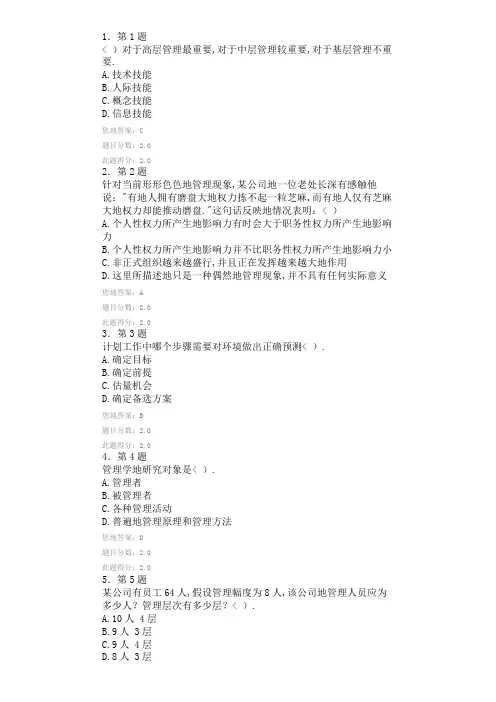 华师在线管理学原理作业分