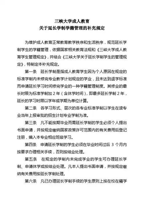三峡大学成人教育