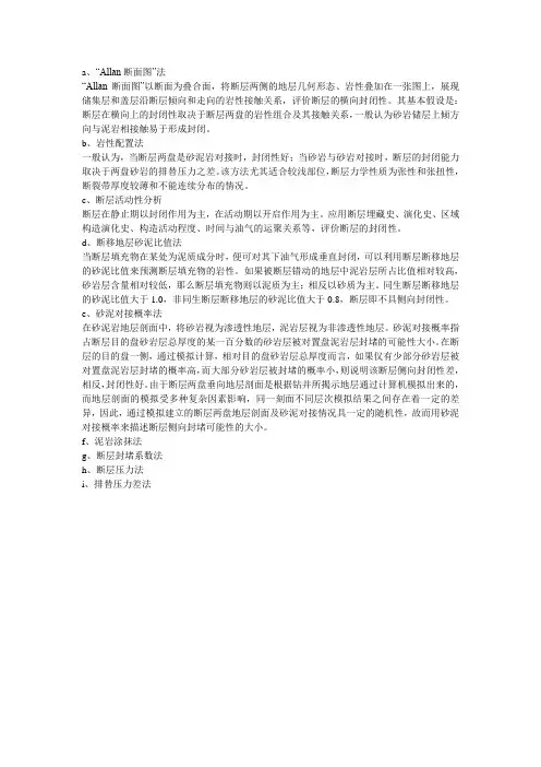 断层封堵研究方法