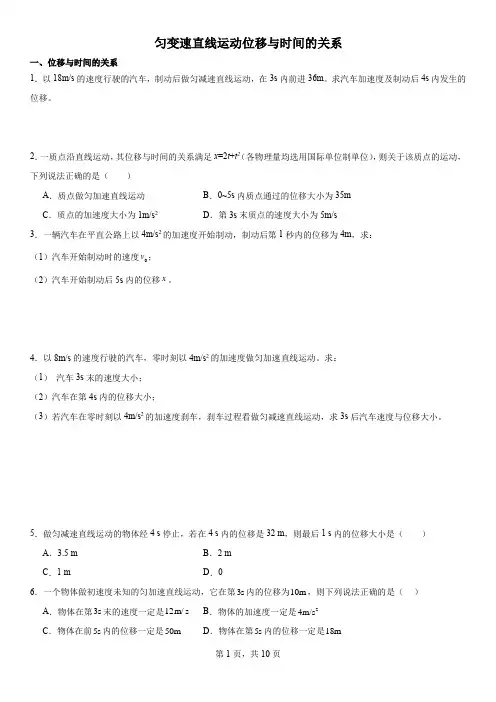 匀变速直线运动位移与时间的关系