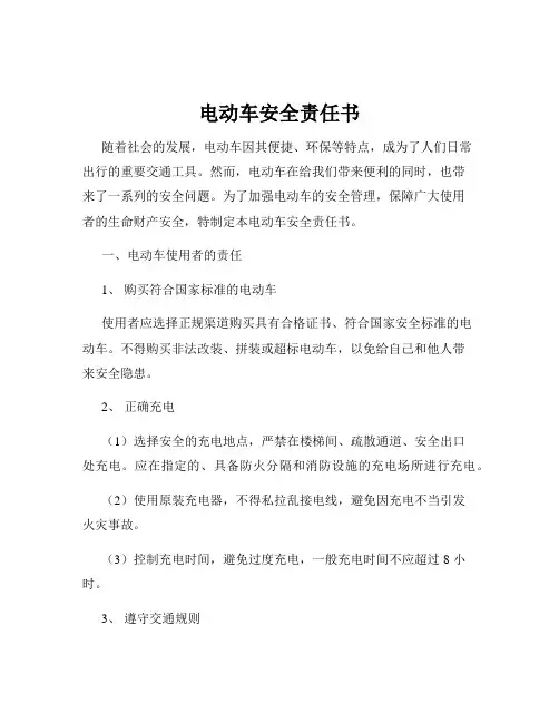 电动车安全责任书