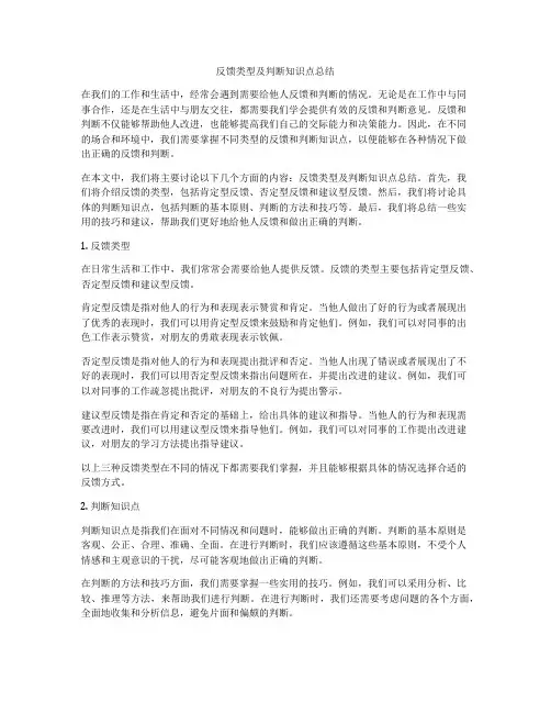 反馈类型及判断知识点总结