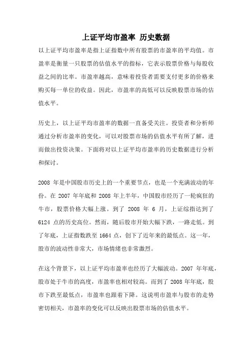 上证平均市盈率 历史数据