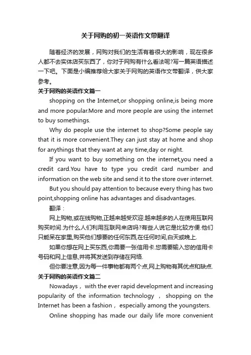 关于网购的初一英语作文带翻译