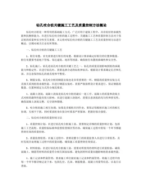 钻孔咬合桩关键施工工艺及质量控制方法概论