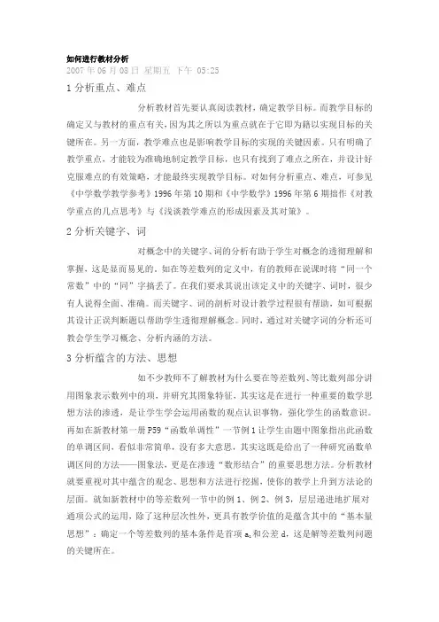 如何进行教材分析