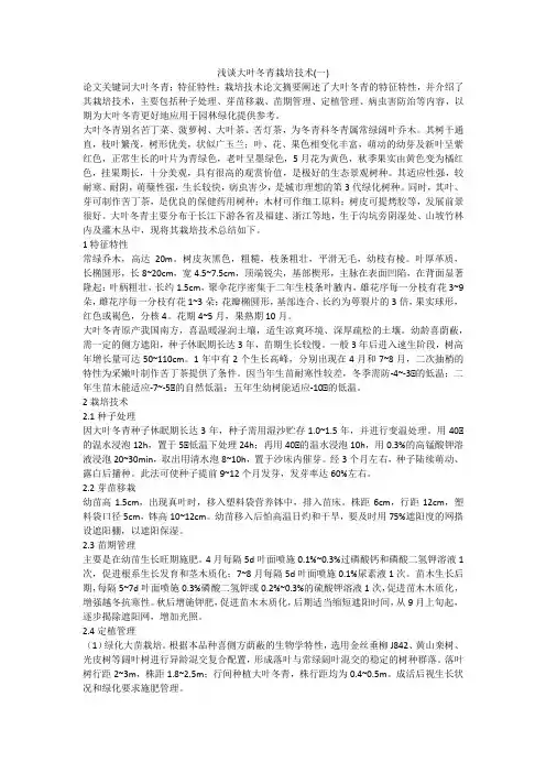 浅谈大叶冬青栽培技术(一)