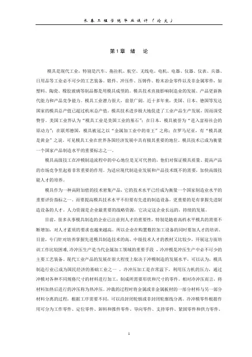导板式冲孔落料级进模设计说明书