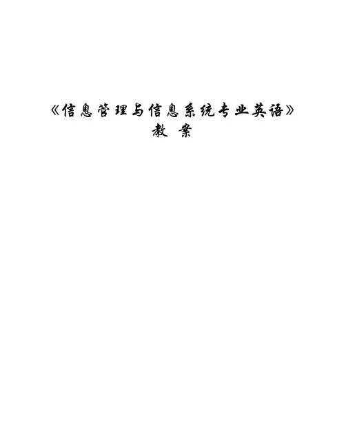 信管专业英语