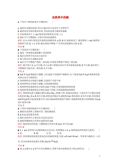 【南方新课堂 金牌学案】2015-2016学年高中化学 3.3.1自然界中的硫课时作业 鲁科版必修1