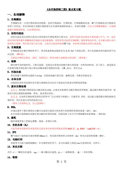 水污染控制工程重点复习题最终版6页