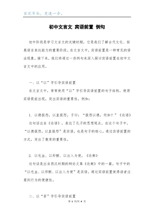 初中文言文 宾语前置 例句.docx