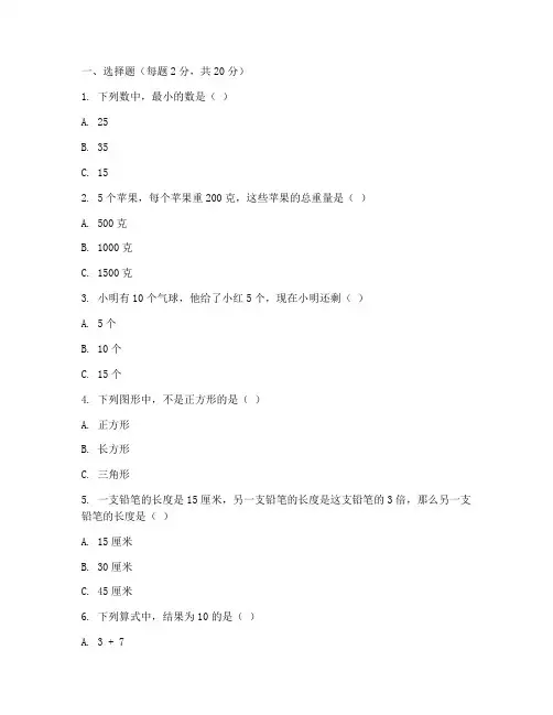 小学第三册数学期末试卷