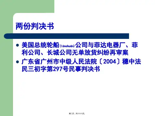 涉外合同的法律适用